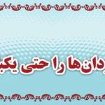 مرکزترک اعتیاد یزدان پاک