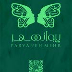 آموزشگاه و سالن زیبایی پروانه مهر