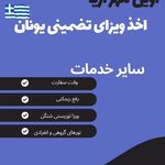 آژانس مسافرتی آوین (کرج)