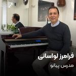 آموزشگاه موسیقی آوای مهربانی