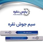 صنایع سیم جوش