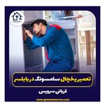 قربانی سرویس