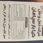 حمل و نقل و باربری کیابار