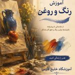 آموزشگاه فنی خلیج فارس
