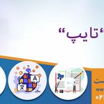 ایران تایپیست