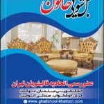 قالیشویی ومبل شویی