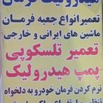 هیدرولیک فرمان مهارت