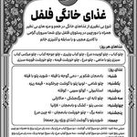 غذای خانگی فلفل