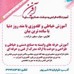 آموزشگاه خیاطی آفرین