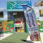 مهدکودک و پیش دبستانی عقیق