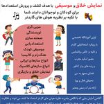 آموزشگاه موسیقی و نمایش خلاق  آمایش