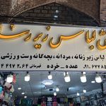 رسا اردبیل