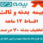 بیمه دی نمایندگی سمیه کاظمی کد 6249