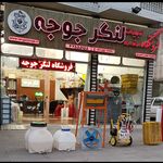 شرکت لنگرجوجه گیلان