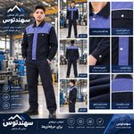 تولیدی لباس کار سهند توس