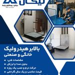شرکت آسانسور نیکان شعبه 2