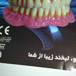 دندانسازی..پروتزیست اسماعیل فرجامی