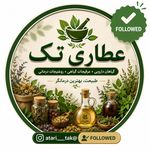 گیاهان داروی تک