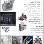 فروشگاه برق صنعتی آرامیر نیرو