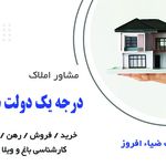 مشاوراملاک دولت سرا