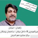 مرکز مشاوره هم اندیش دکترغلام نبی اکاتی