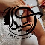 آموزشگاه فنی و حرفه ای آرشیدا