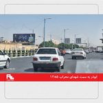 تبلیغات راچینه