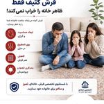 قالیشویی ، مبل شویی کسری ( 30% تخفیف )🔥