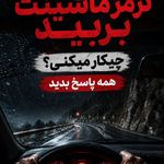 قطعات ترمز مشهد