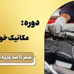 آکادمی خودروئی عبادی