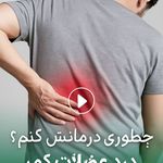 فیزیوتراپی در تهرانسر کوروش