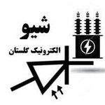 شرکت فنی مهندسی شیو الکترونیک گلستان