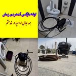 لوله بازکنی سید جواد فنرزنی در ارومیه