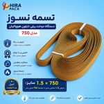 لوازم و ماشین آلات بسته بندی هیرا