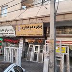 درب و پنجره دوجداره UPVCو توری پلیسه ای