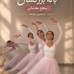 آکادمی باله و ژیمناستیک ریتمیک خوشه