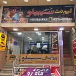 آرایشگاه مردانه سیبیلو