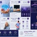متخصص مغز و اعصاب دکتر بنفشه پرویزی