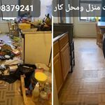 نظافت منزل ومحل کار