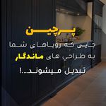کابینت و پارتیشن اداری پرچین