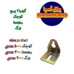 پخش یراق آلات کابینت آسیا