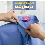 خشکشویی بارفتن⭐️⭐️⭐️⭐️⭐️