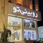مرکز پخش لنز و عدسی و عینک روبینی تو