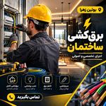 تأسیسات و خدمات ساختمانی کردلو