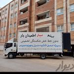 شرکت باربری حمل اثاثیه منزل در اصفهان