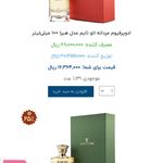 لوازم مراقبتی و آرایشی پوست و مو عطر