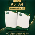 چاپ دیجیتال سروش