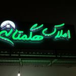 چاپخانه و تابلو سازی برگ سبز