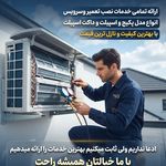 خدمات تخصصی پکیج و اسپیلت کاوه