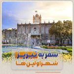 آژانس مسافرتی آنوشا سیروسفر خراسان